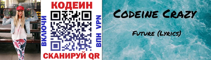 мега ТОР  купить наркотики цена  Котовск  дарк нет официальный сайт  Кодеиновый сироп Lean Purple Drank 